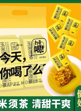 玉米须茶官方正品旗舰店女性花茶熬夜泡水喝的东西养生茶独立袋泡