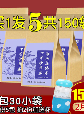 猴头菇丁香沙棘茶养暖茶包袋装大麦花茶组合栀子山楂红枣男女茶叶