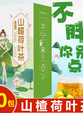 90小包柠檬山楂荷叶茶包菊花茶冬瓜茶玫瑰刮非油去瘦袋泡茶袋装