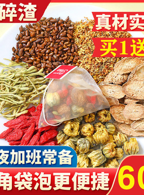 买1送1菊花枸杞决明子茶叶金银花茶牛蒡根桂花茶胎菊三角袋泡茶包