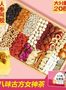 18味女神茶养生茶女人人参红枣桂圆枸杞茶包气玫瑰花茶组合泡水血