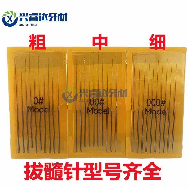 牙科口腔器材拔髓针针柄无柄拔髓针牙科无柄光滑针棉花针 洗髓针