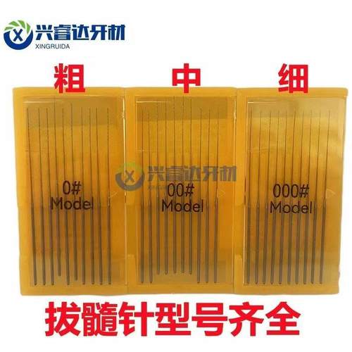 牙科口腔器材拔髓针针柄无柄拔髓针牙科无柄光滑针棉花针 洗髓针