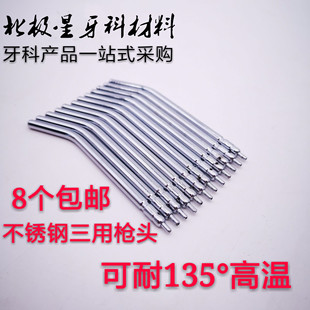 牙科口腔材料三用枪嘴 三用枪喷头不锈钢三用枪头耐高温10个包 邮