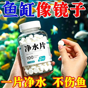 鱼缸水发白混浊发绿变黄净水片一滴清观赏鱼专用鱼池变清净化水质