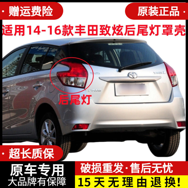 适配14-16年款丰田致炫后尾灯罩壳致炫X后LED刹车转向灯总成