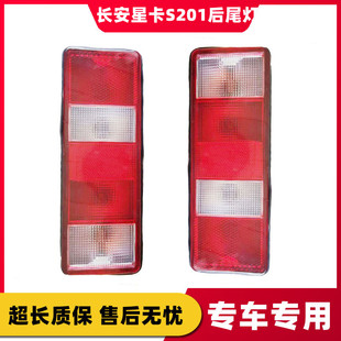 适用于长安之星单双排后尾灯长安加长星卡s201后尾灯刹车后灯总成