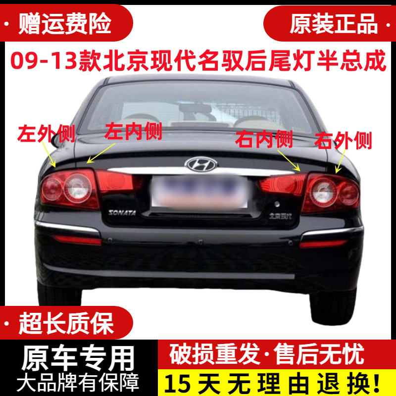 适配北京现代名驭后尾灯半总成09-13款名驭尾灯罩左右刹车倒车灯