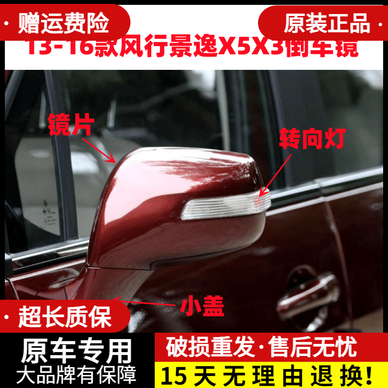 13-16款风行景逸X5X3XV倒车镜