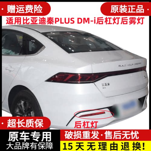 章皓秦PLUSDM-i后杠灯后雾灯
