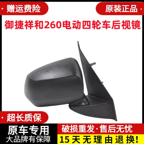 道爵圆梦者御捷260乐唯V2反光镜