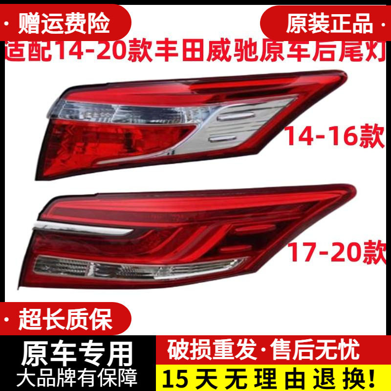适配14-20款丰田威驰后尾灯壳刹车倒车灯新威驰左右尾灯壳转向灯