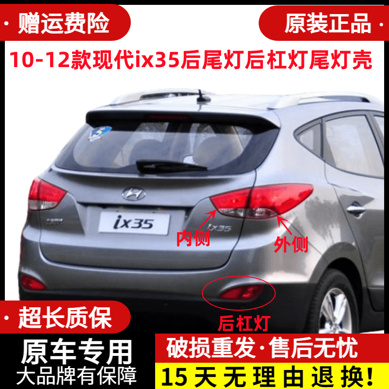 适用于10-12款ix35后尾灯