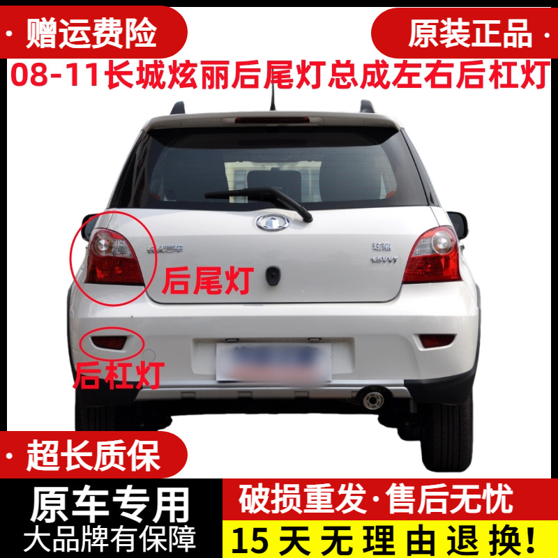 章皓炫丽后尾灯总成后杠灯