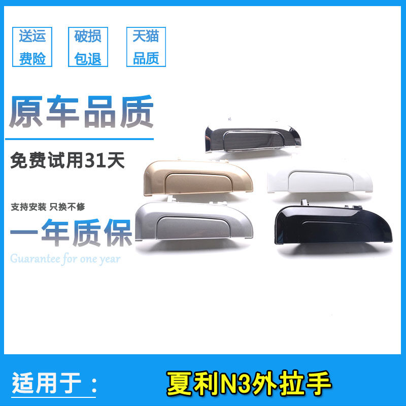 适配夏利车门外扣手 外拉手 外把手 a  n3门把手手扣夏利全车配件