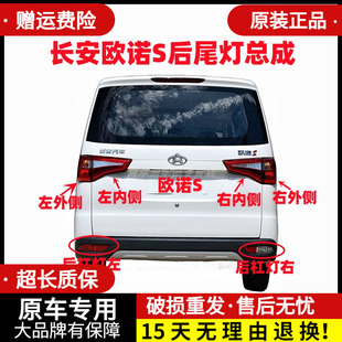 适配长安欧诺S后尾灯总成欧诺S后保险杠灯后雾灯倒车刹车灯罩壳