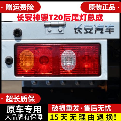 神骐T20SC10251035后尾灯总成