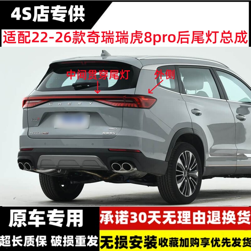 适配22-26款奇瑞瑞虎8PRO后尾灯罩总成瑞虎8pro后转向刹车倒车灯