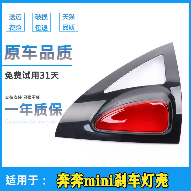 适配长安奔奔迷你mini后尾灯壳刹车灯壳后灯装饰壳制动灯罩三角灯