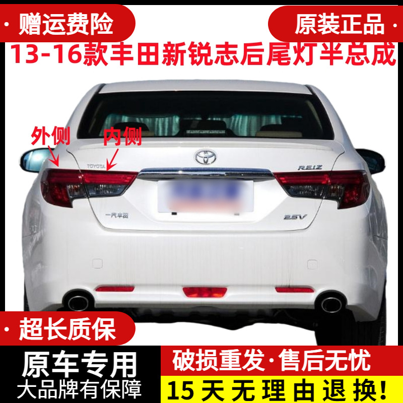 章皓新锐志后尾灯总成