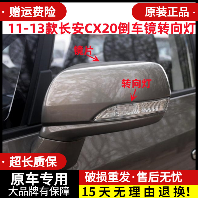 章皓CX20倒车镜转向灯罩