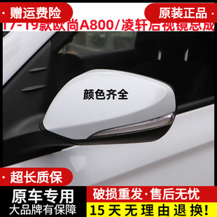 适配长安欧尚A800倒车镜凌轩后视镜总成左右反光镜欧尚电动折叠镜