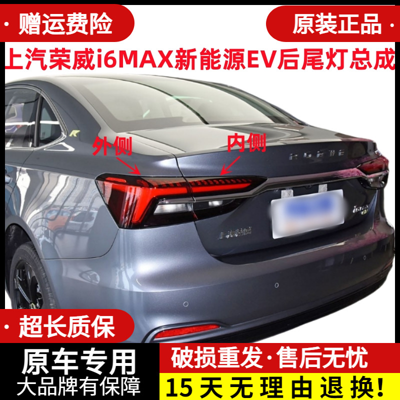 章皓适用上汽i6MAX后尾灯