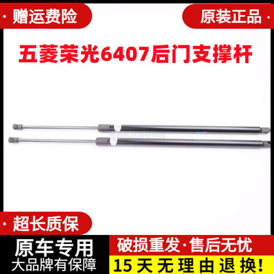 五菱荣光加强版后支撑杆