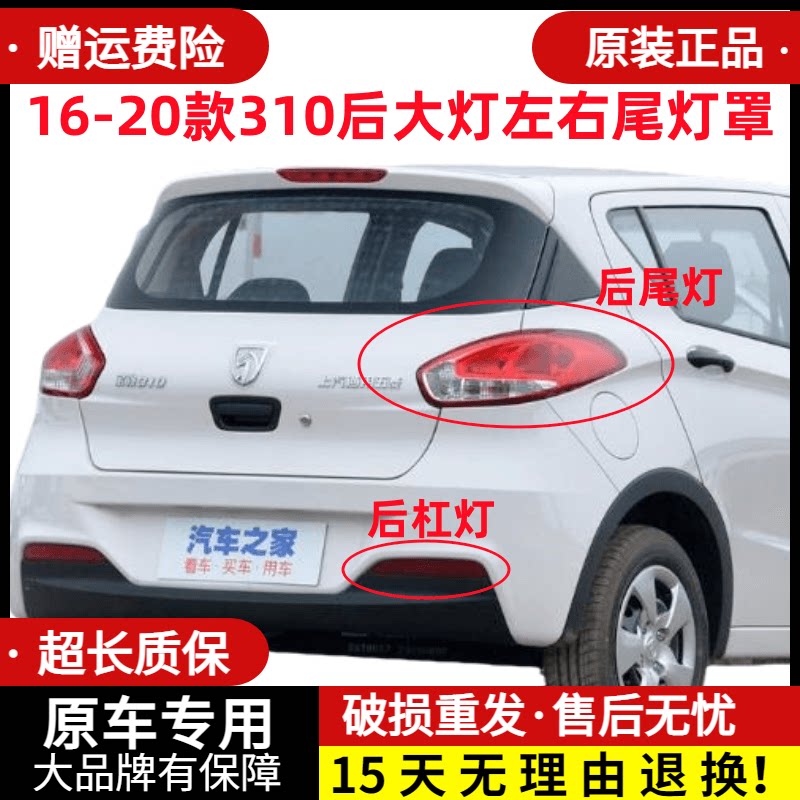 适配宝骏310后尾灯总成16-20款310后大灯左右尾灯罩后刹车倒车灯
