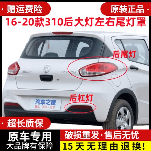 章皓16-20款310后大灯左右尾灯罩