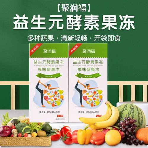 聚尚福益生元酵素西梅果冻聚尚福清排肠孝素宿便官方正品旗舰店