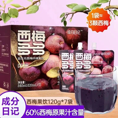 成分日记西梅汁西梅多多益生元
