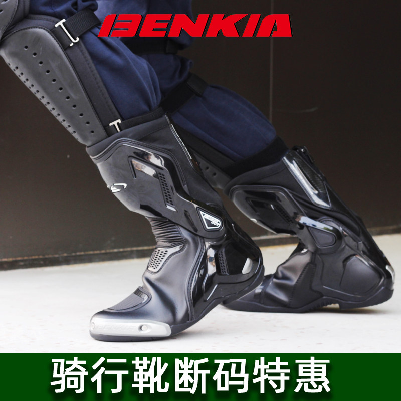 断码BENKIA摩托车骑行靴特价处理