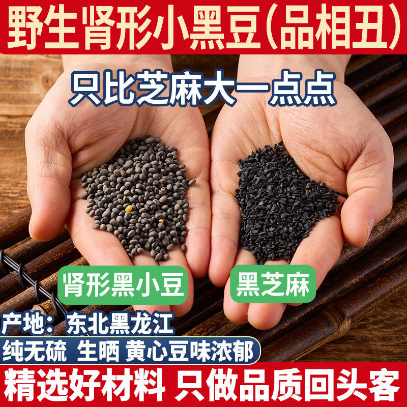 野生肾型黄心小黑豆500g药用