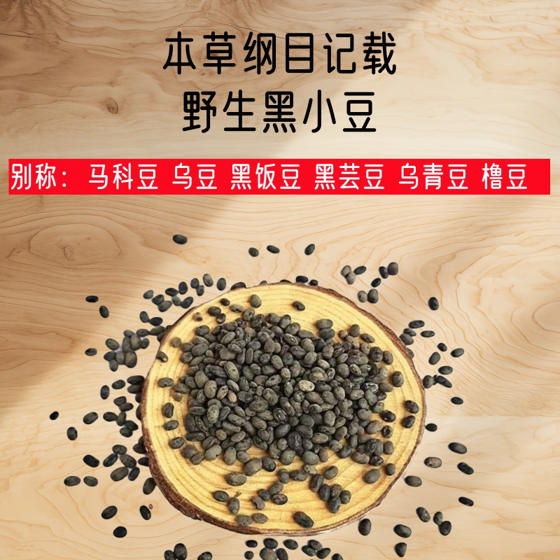 批发野生黑小豆2500g装老品种肾型黄心小黑豆小雄豆野料豆马料豆