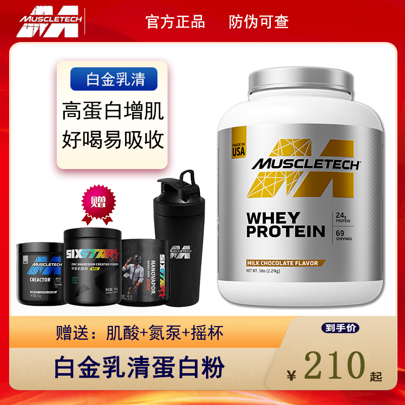 Muscletech肌肉科技乳清蛋白粉白金5磅乳清健身正品增肌增重健肌