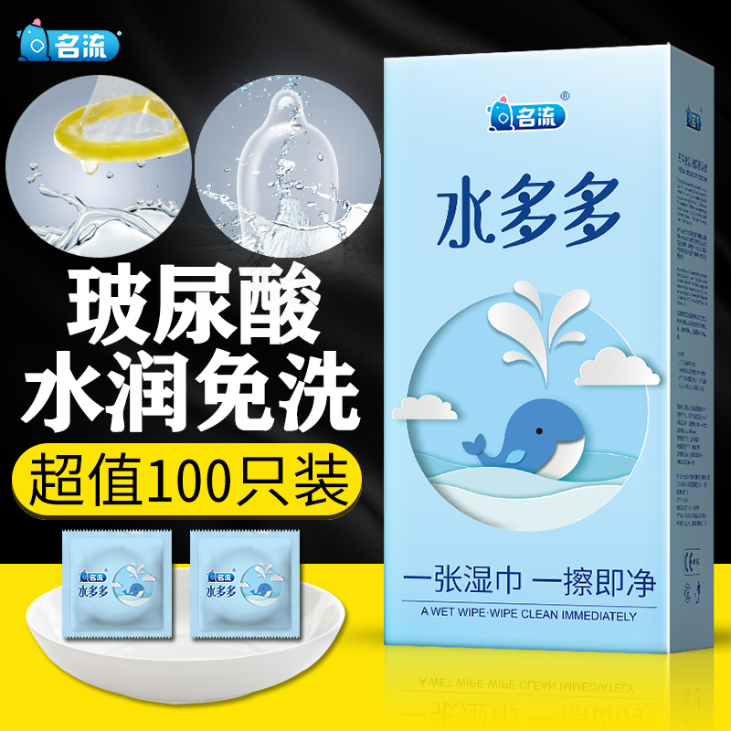 名流玻尿酸避孕套大盒100只装水多多超薄无硅油免洗正品安全套子 计生用品 避孕套 原图主图