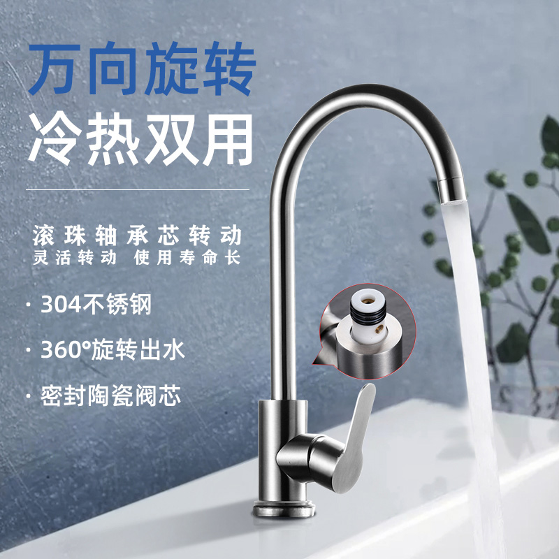 304不锈钢家用单冷可旋转水龙头