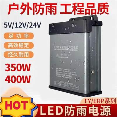 户外LED防雨开关电源5V24V12V400W广告招牌灯箱发光字专用变压器