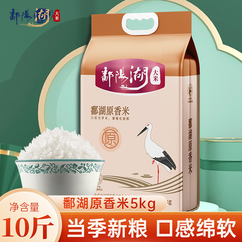 鄱阳湖大米原香米10斤江西