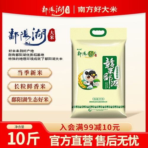 鄱阳湖5kg斤装南方长粒香大米