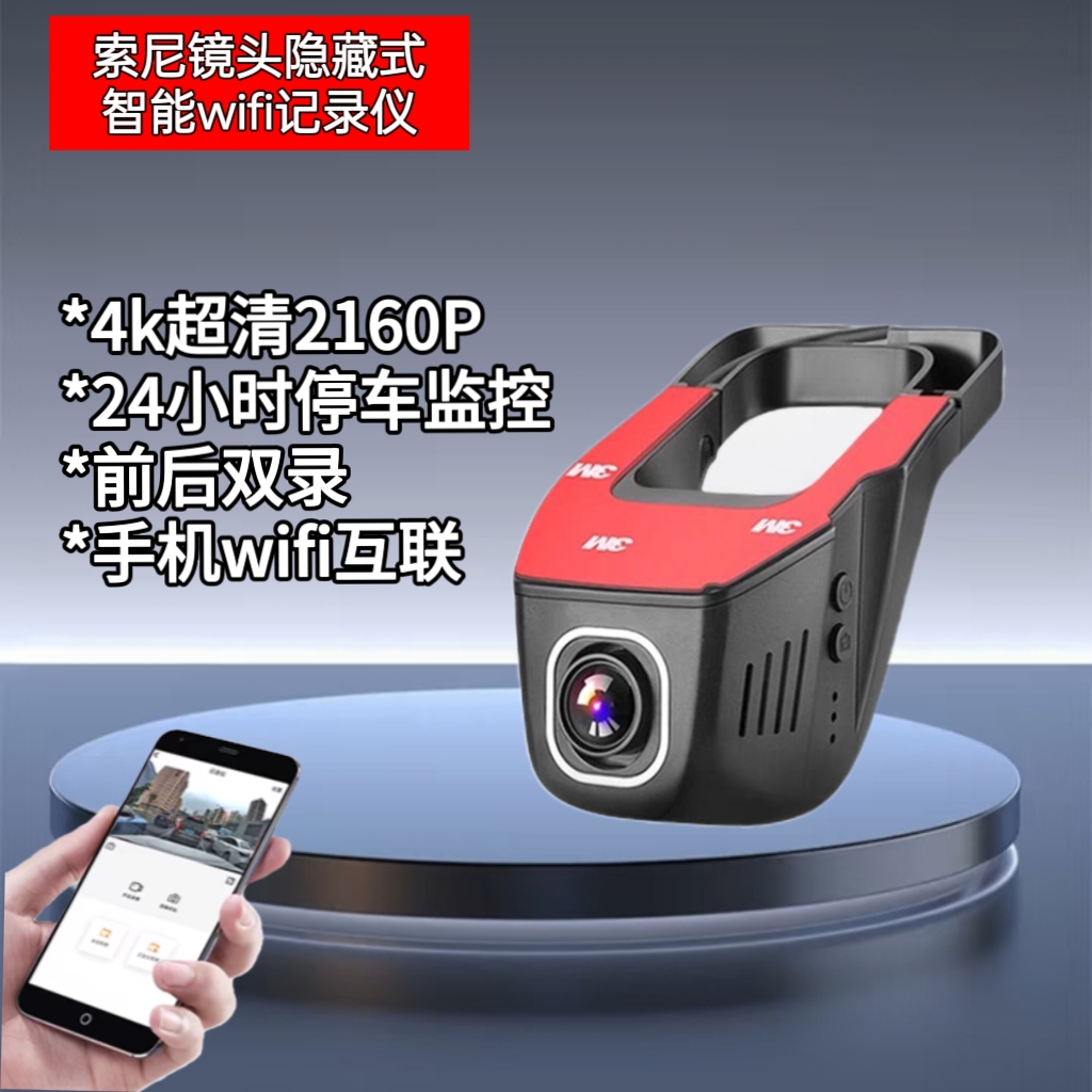 汽车行车记录仪停车监控24小时高清夜视前后双录手机互联载摄像头
