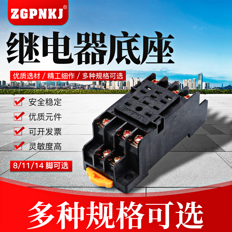 小型底座pyf11a中间继电器