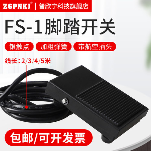 脚踏开关tfs-201铁壳脚踩式