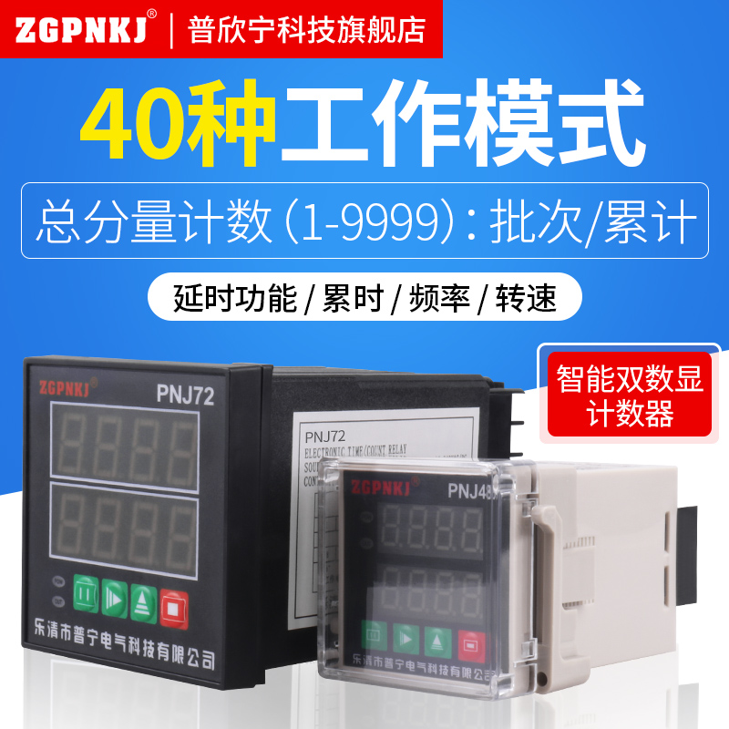 P智能V数显48数显器时冲床220J双电子计数器感应累工业计数N