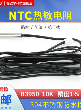 ntc热敏电阻温度传感器10k/B3950防水温控探头水箱温度采集带端子