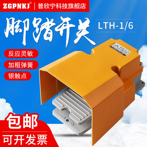 LTH1/6防护脚踏开关踏板脚踩开关