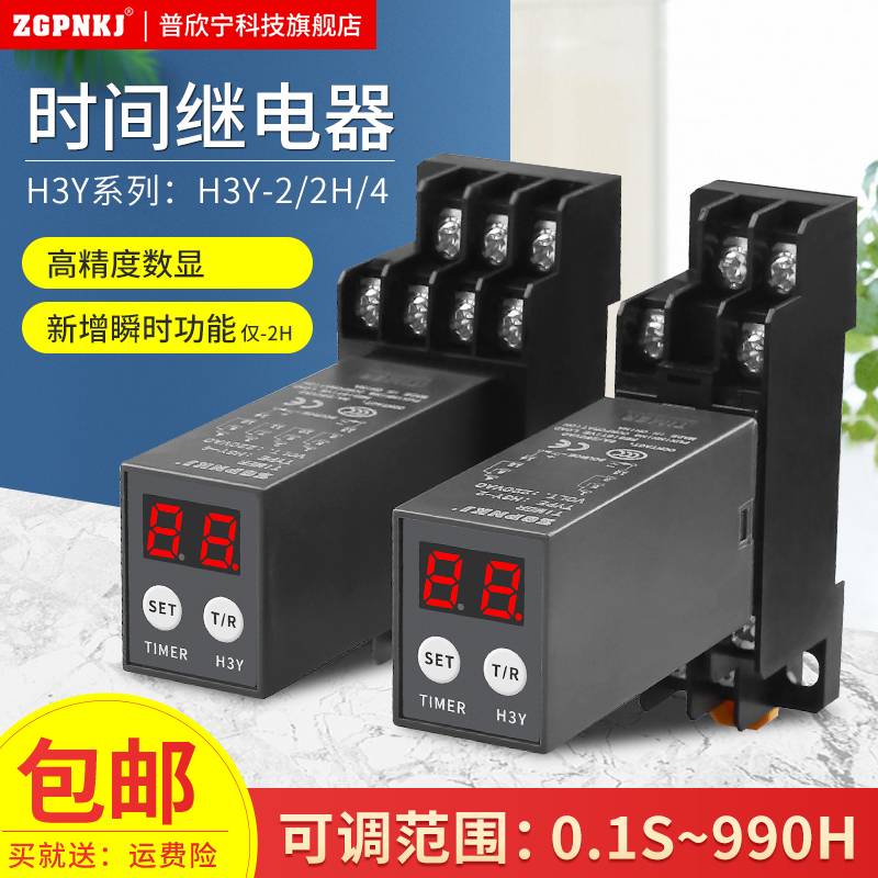 时间继电器H3Y-2/4数显循环JSZ6小型延时器12V24V220V断电控制器 五金/工具 时间继电器 原图主图