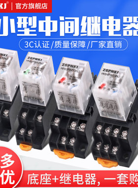 HH54P小型中间电磁继电器220V交流380v三相14脚dc24V12v底座8脚