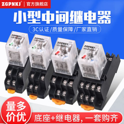 HH54P小型中间电磁继电器220V交流380v三相14脚dc24V12v底座8脚